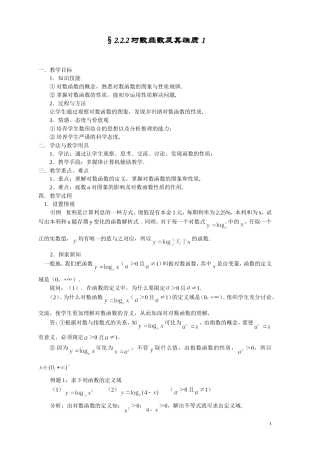 对数函数及其性质