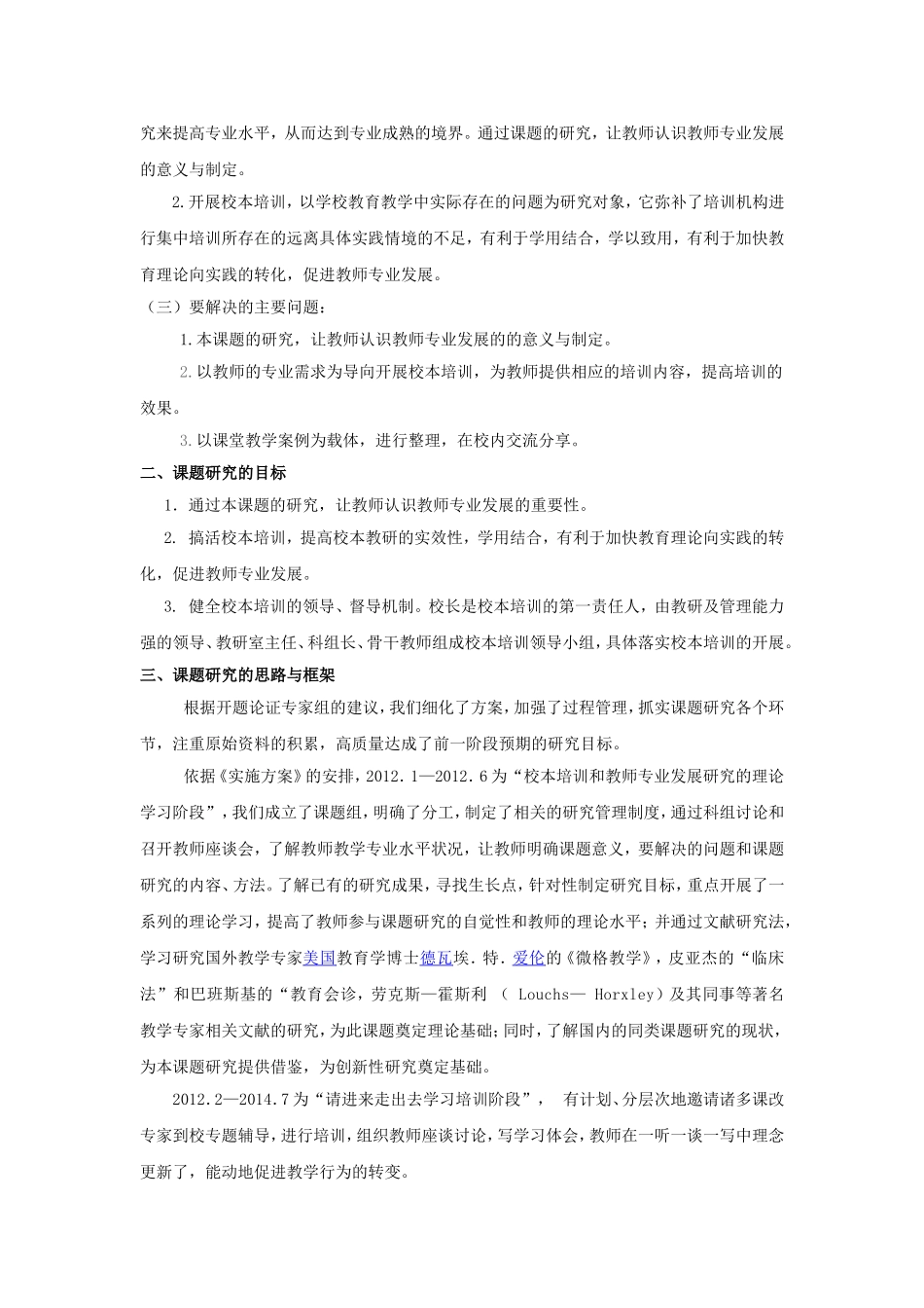 农村薄弱初中学校的教师专业发展及校本培训（研究）_第2页