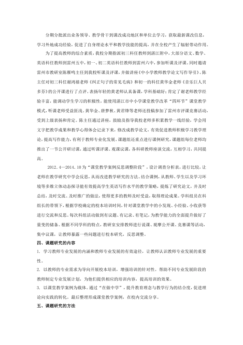 农村薄弱初中学校的教师专业发展及校本培训（研究）_第3页