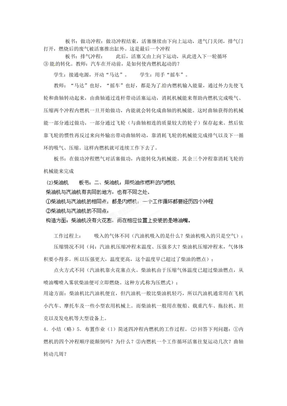 福建省福州市龙山初级中学九年级物理全册 13.3 内燃机教案 （新版）沪科版_第2页