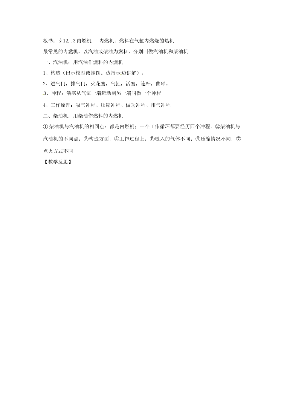 福建省福州市龙山初级中学九年级物理全册 13.3 内燃机教案 （新版）沪科版_第3页