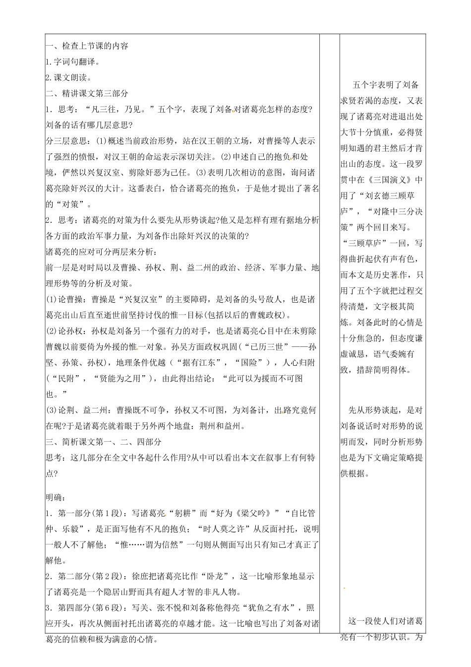 山东省邹平县实验中学九年级语文上册《第23课 隆中对（第二课时）》教案 新人教版_第2页