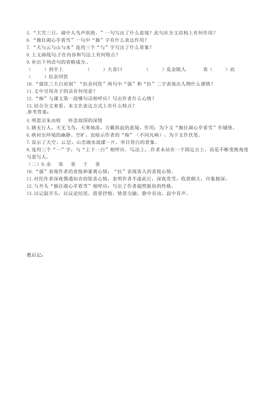 山东省邹平县实验中学八年级语文上册《观潮》《湖心亭看雪》教案 新人教版_第2页