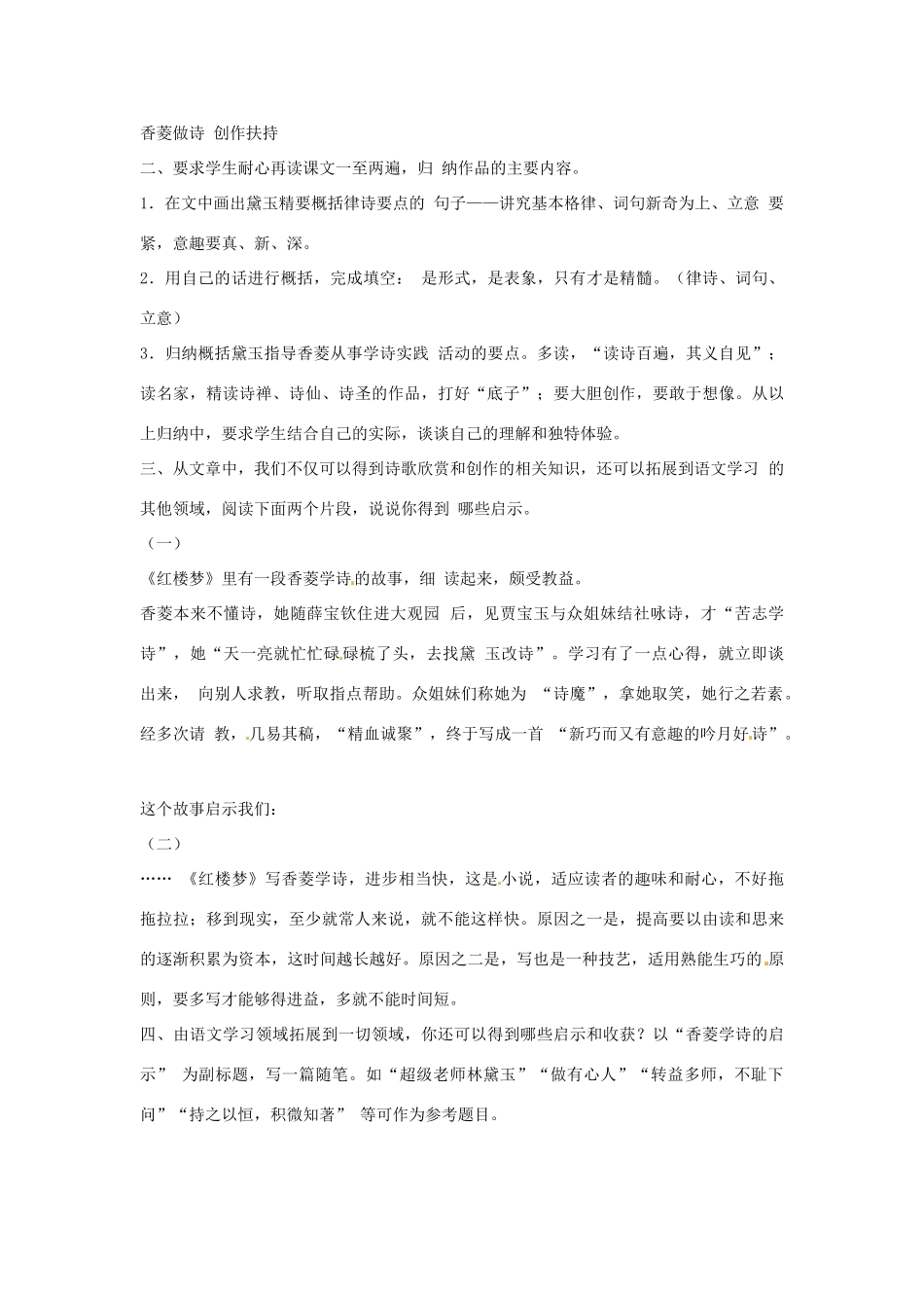 河北省青龙满族自治县逸夫中学九年级语文上册 香菱学诗教案 新人教版_第3页