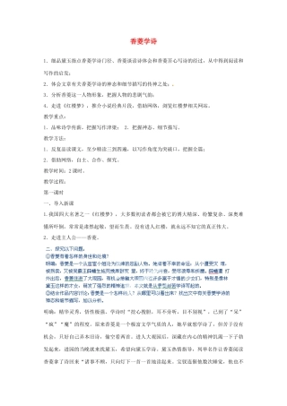 河北省青龙满族自治县逸夫中学九年级语文上册 香菱学诗教案 新人教版