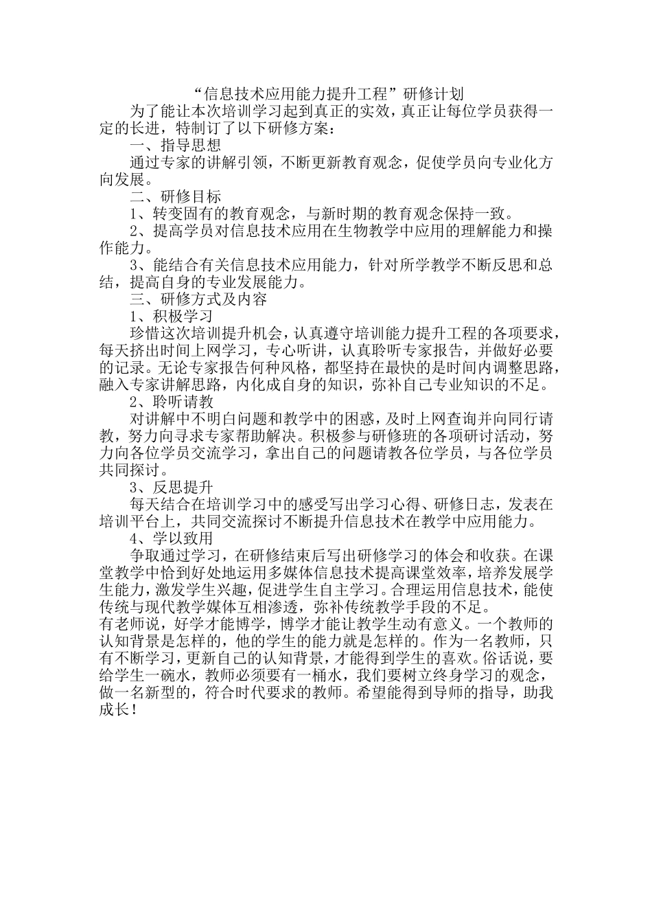 信息技术应用能力提升工程_第1页