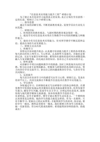 信息技术应用能力提升工程