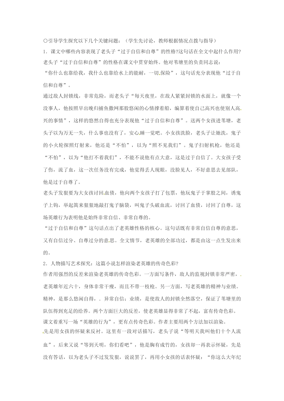 内蒙古鄂尔多斯康巴什新区第一中学八年级语文上册 2、芦花荡教案 新人教版_第2页