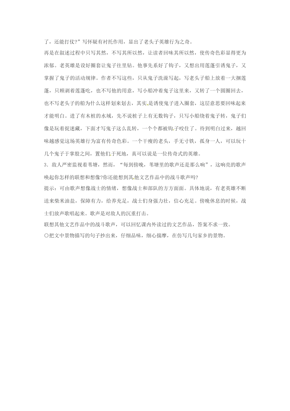 内蒙古鄂尔多斯康巴什新区第一中学八年级语文上册 2、芦花荡教案 新人教版_第3页
