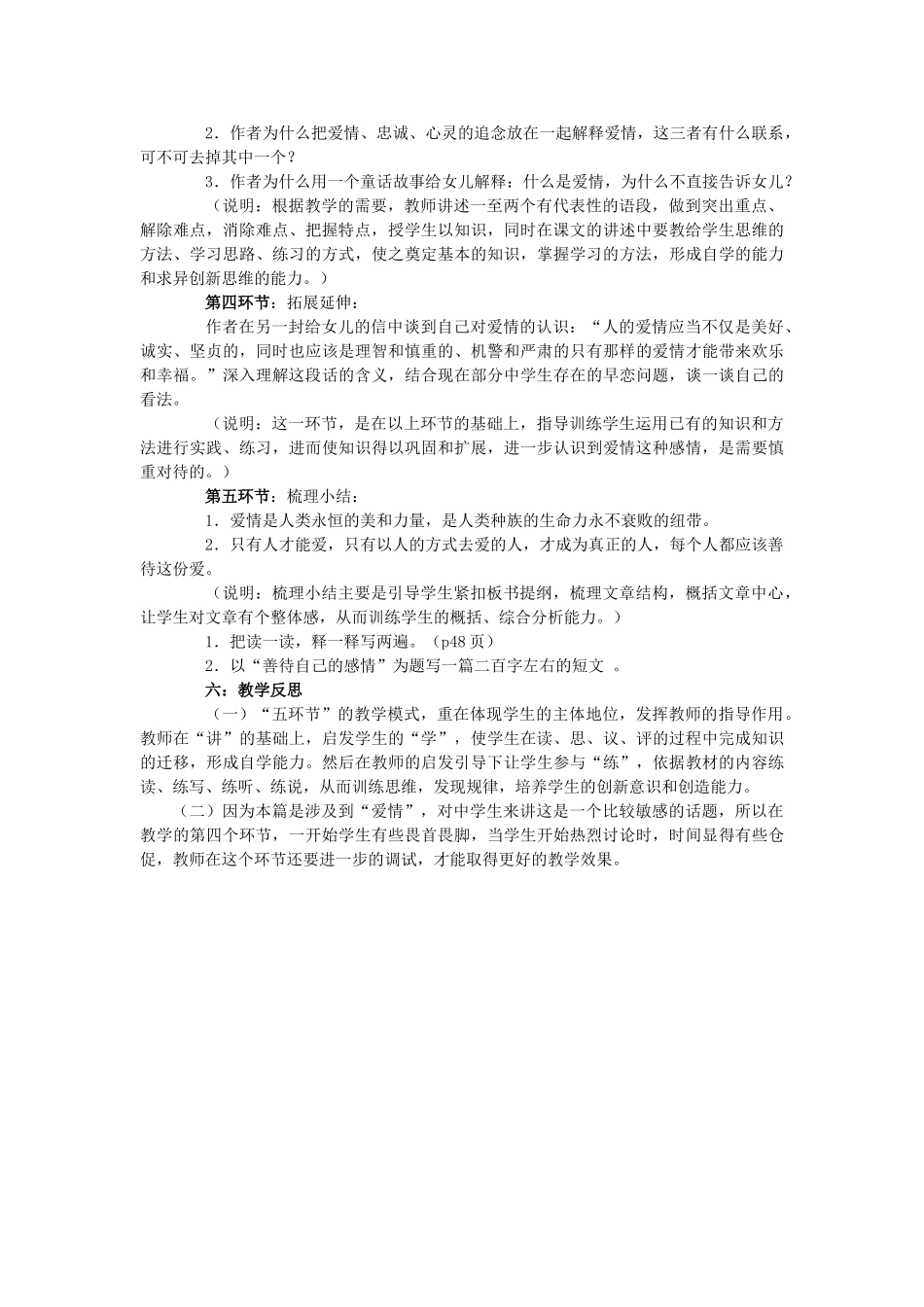 秋九年级语文上册 第四单元 第15课 给女儿的信教案 语文版-语文版初中九年级上册语文教案_第2页
