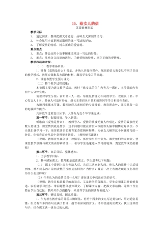 秋九年级语文上册 第四单元 第15课 给女儿的信教案 语文版-语文版初中九年级上册语文教案