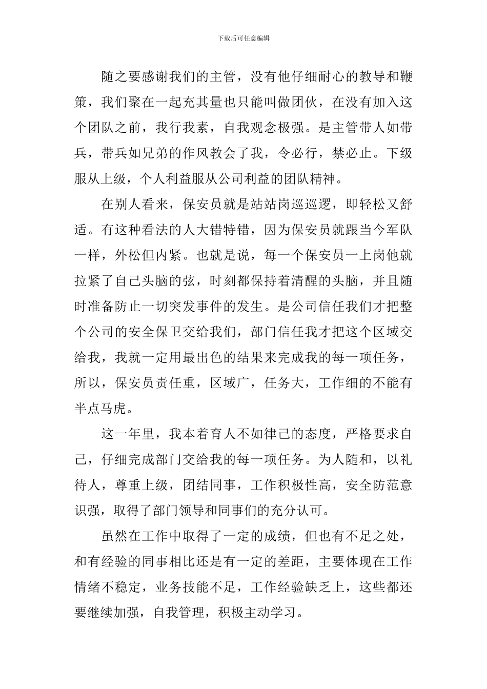 小区安保年终总结报告_第3页