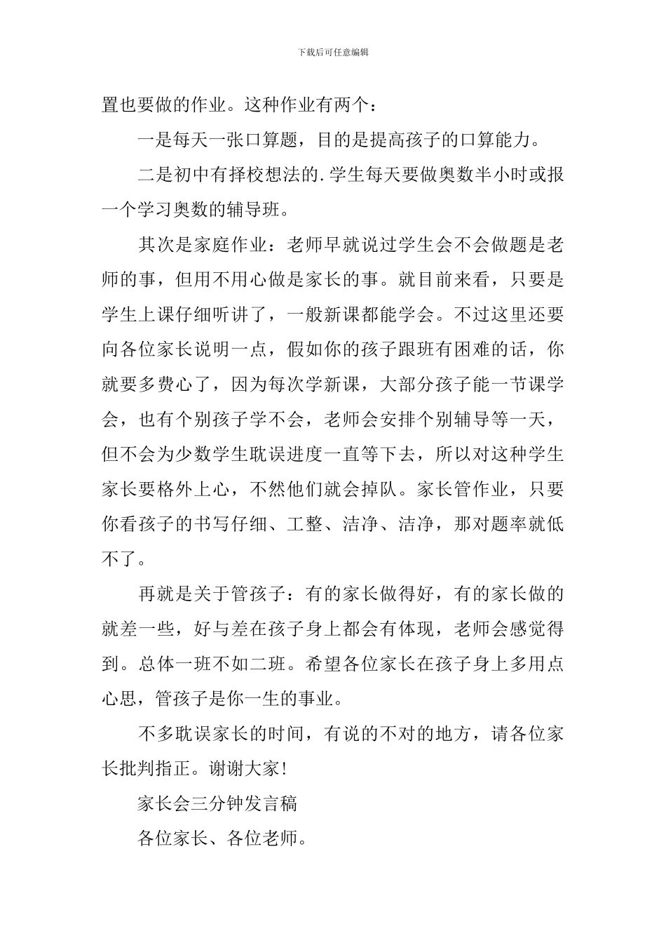 学生家长会家长代表三分钟发言稿2024_第3页