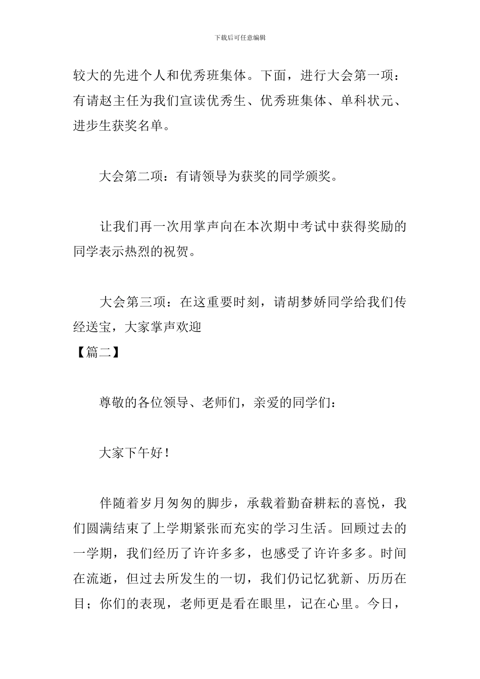 期末表彰大会主持词开场白_第2页