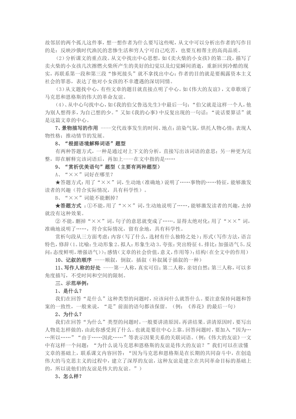 小学语文阅读理解答题技巧_第2页