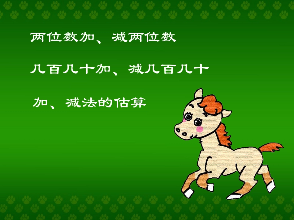 万以内的加法和减法 (2)_第2页