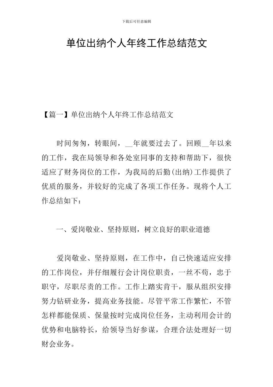 单位出纳个人年终工作总结范文_第1页