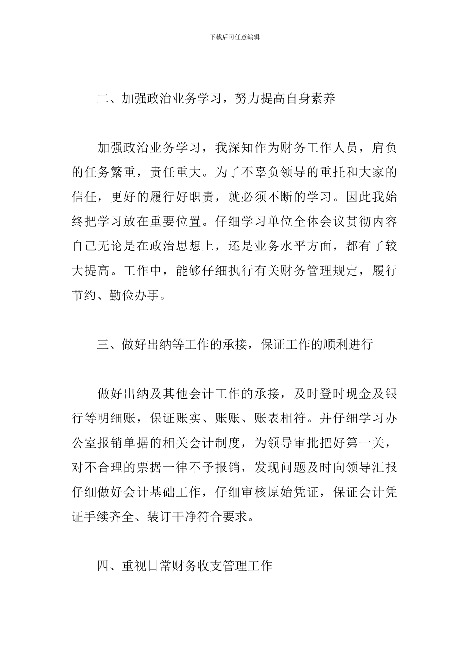单位出纳个人年终工作总结范文_第2页