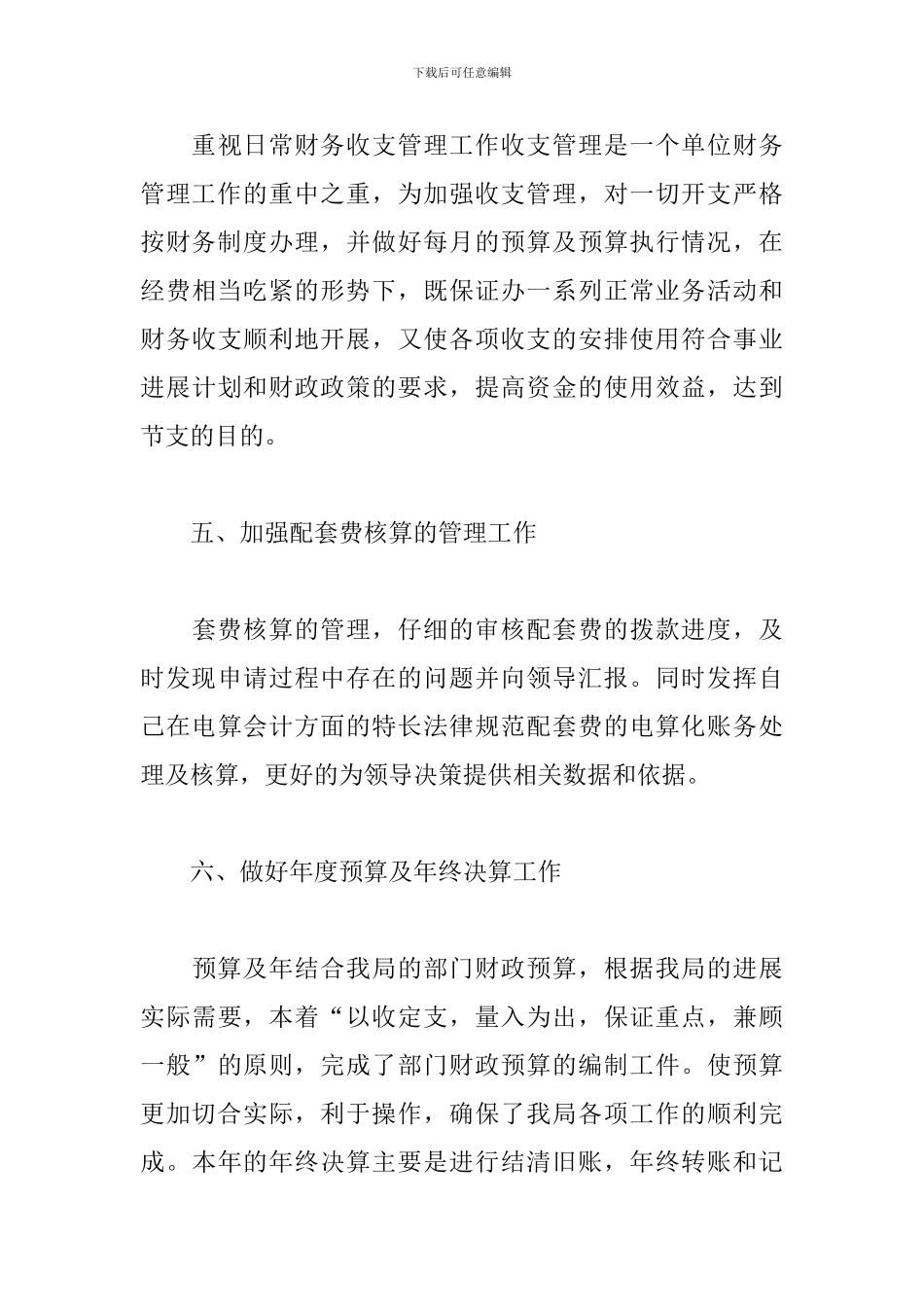 单位出纳个人年终工作总结范文_第3页