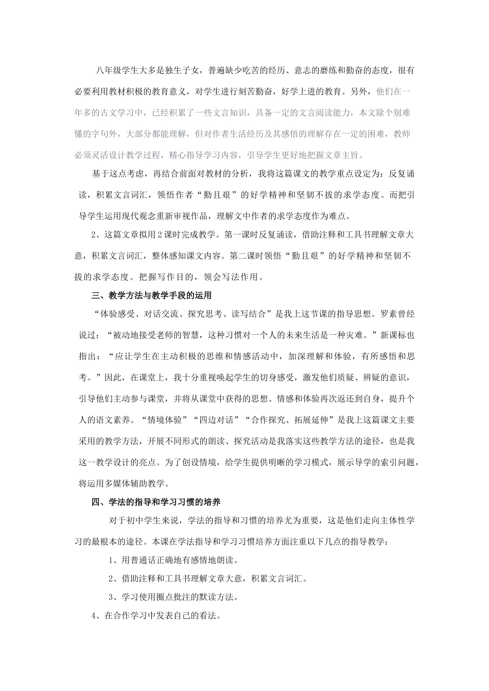 九年级语文下册《送东阳马生序》说课稿1 鄂教版_第2页