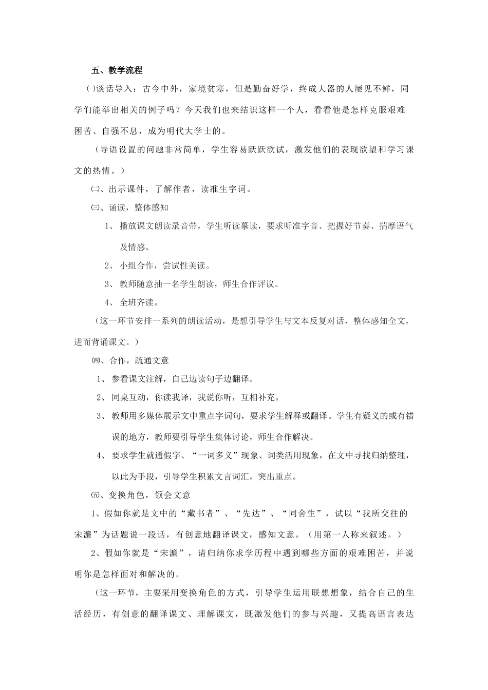 九年级语文下册《送东阳马生序》说课稿1 鄂教版_第3页