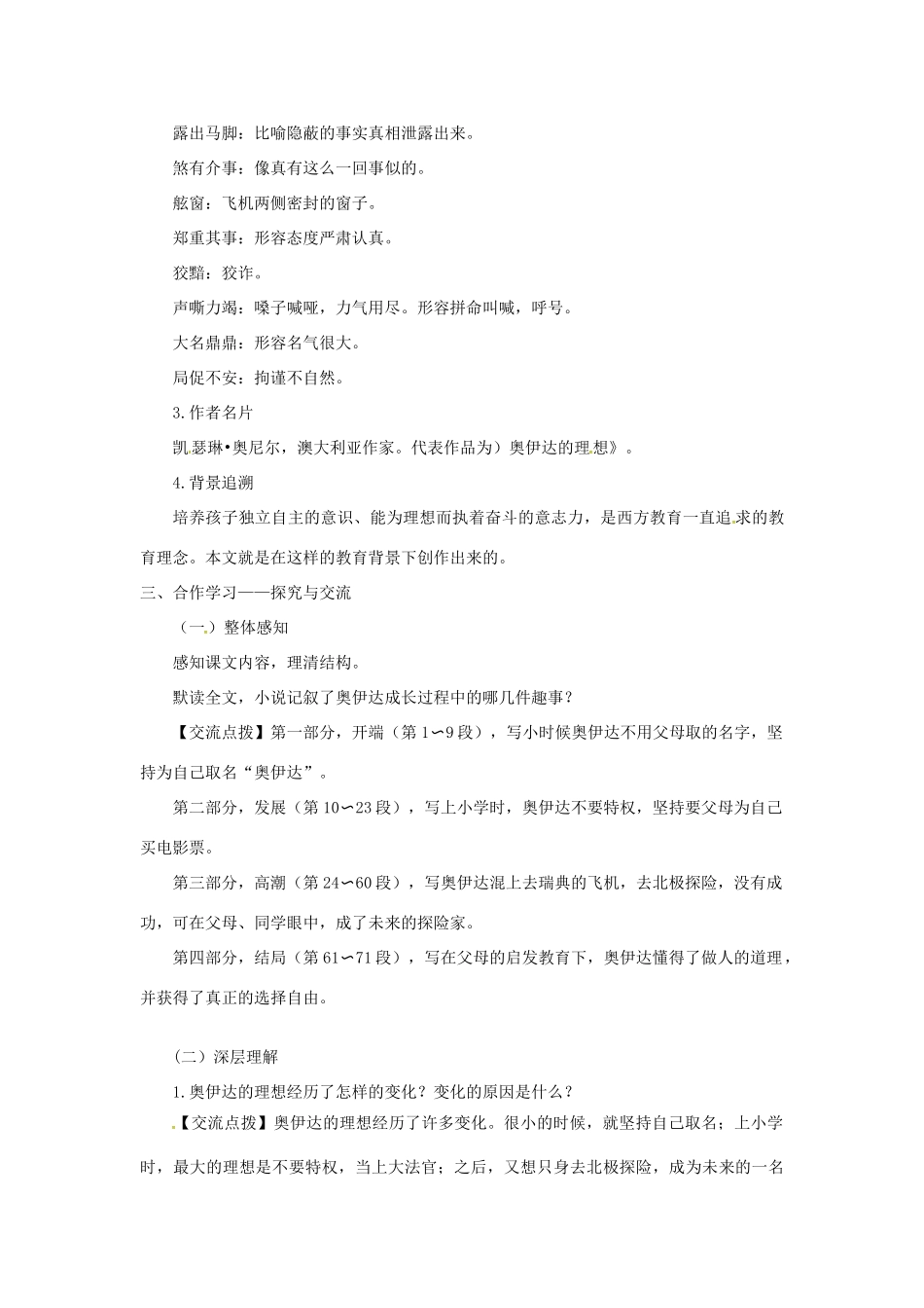 九年级语文下册 第四单元 16 奥伊达的理想教案 语文版-语文版初中九年级下册语文教案_第2页