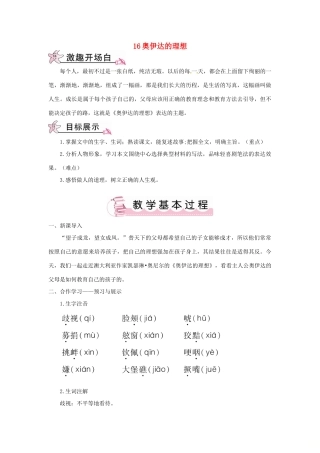 九年级语文下册 第四单元 16 奥伊达的理想教案 语文版-语文版初中九年级下册语文教案