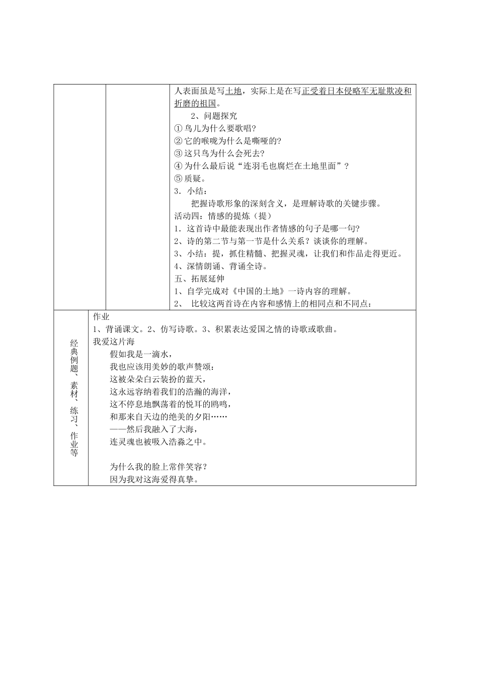 福建省晋江市首峰中学九年级语文 《我爱这土地》教案_第2页