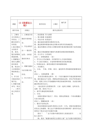 福建省晋江市首峰中学九年级语文 《我爱这土地》教案