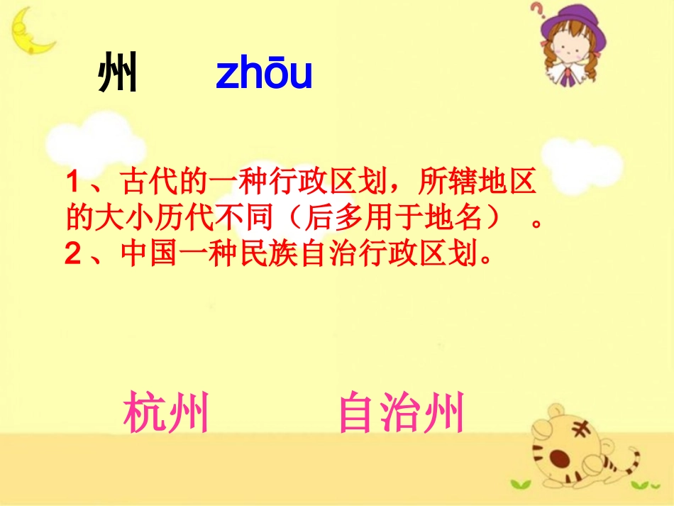《电影的诞生》生字学习_第2页