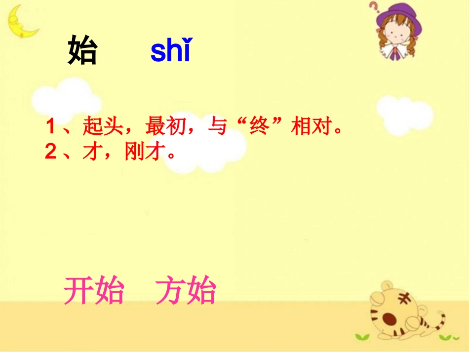《电影的诞生》生字学习_第3页