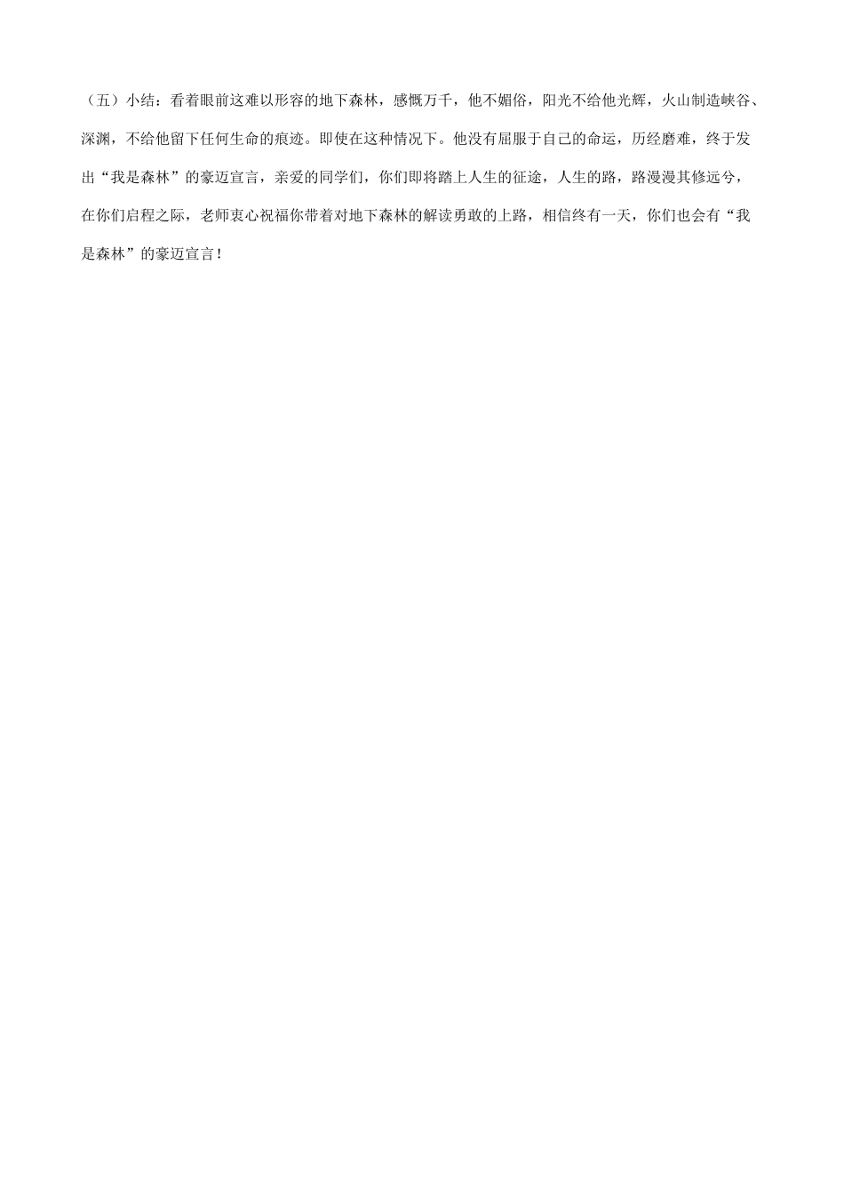 九年级语文上地下森林断想0_第3页