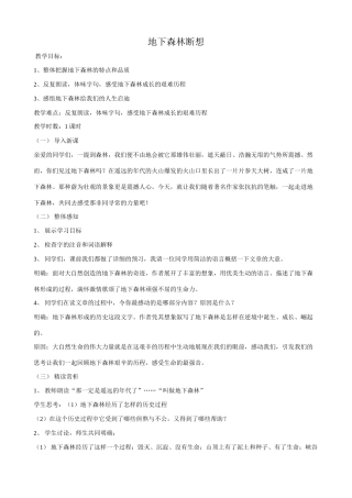 九年级语文上地下森林断想0