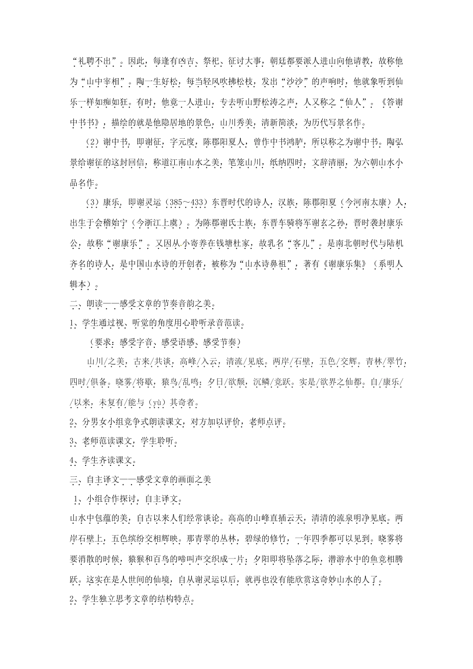 浙江省温州市第二十中学初中语文八年级语文上册 第六单元 第27课 短文两篇教案 新人教版_第2页