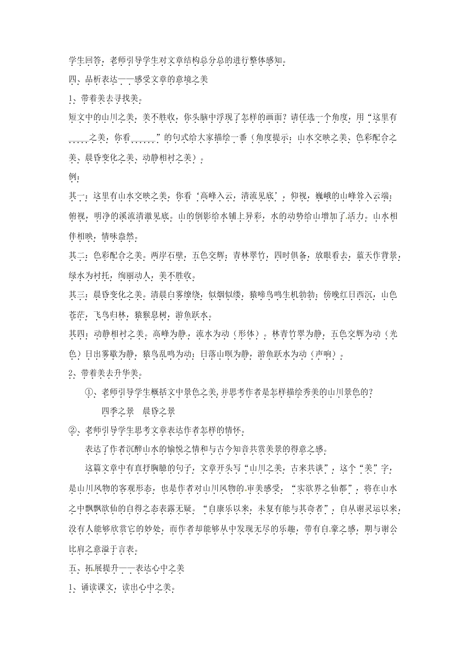 浙江省温州市第二十中学初中语文八年级语文上册 第六单元 第27课 短文两篇教案 新人教版_第3页