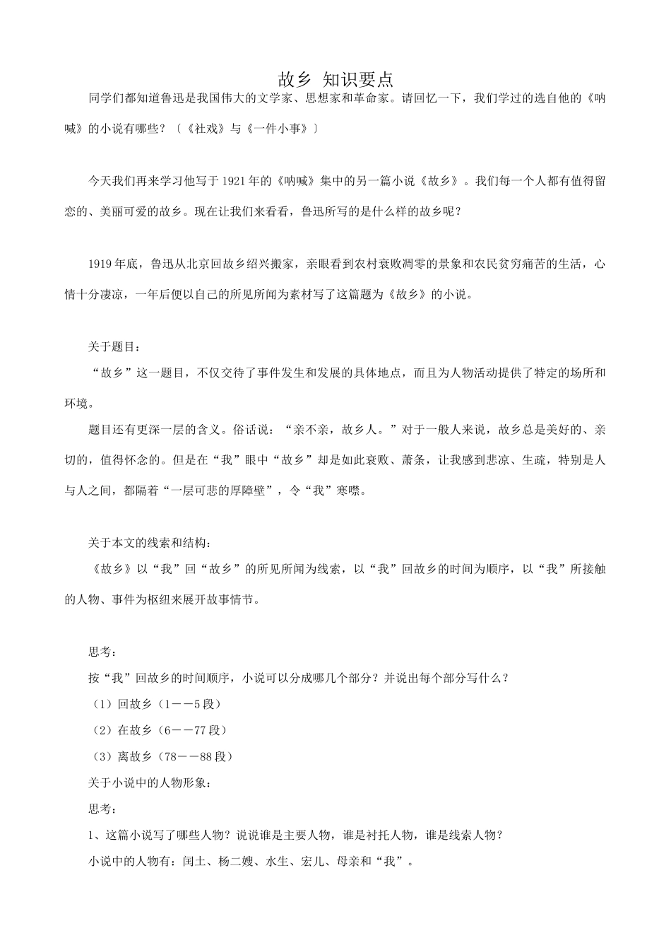 语文版语文九年级下册 故乡 知识要点_第1页