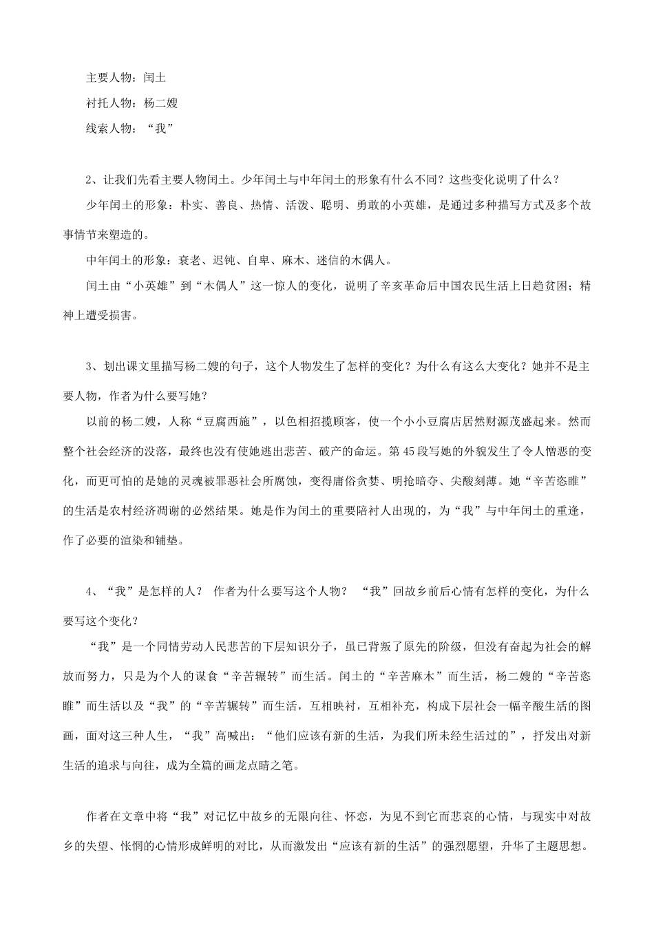 语文版语文九年级下册 故乡 知识要点_第2页