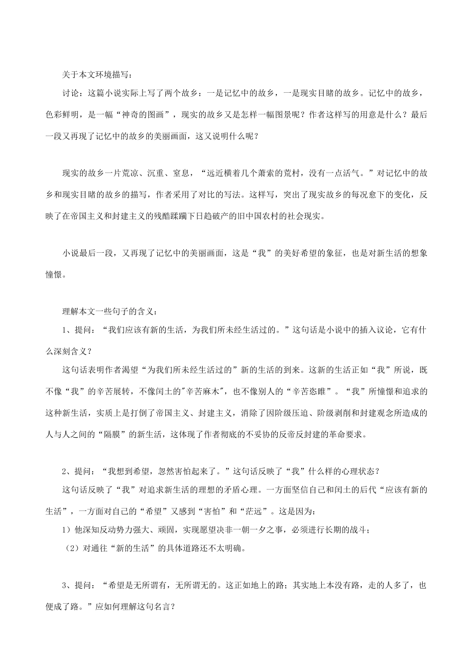 语文版语文九年级下册 故乡 知识要点_第3页