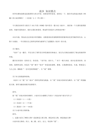 语文版语文九年级下册 故乡 知识要点