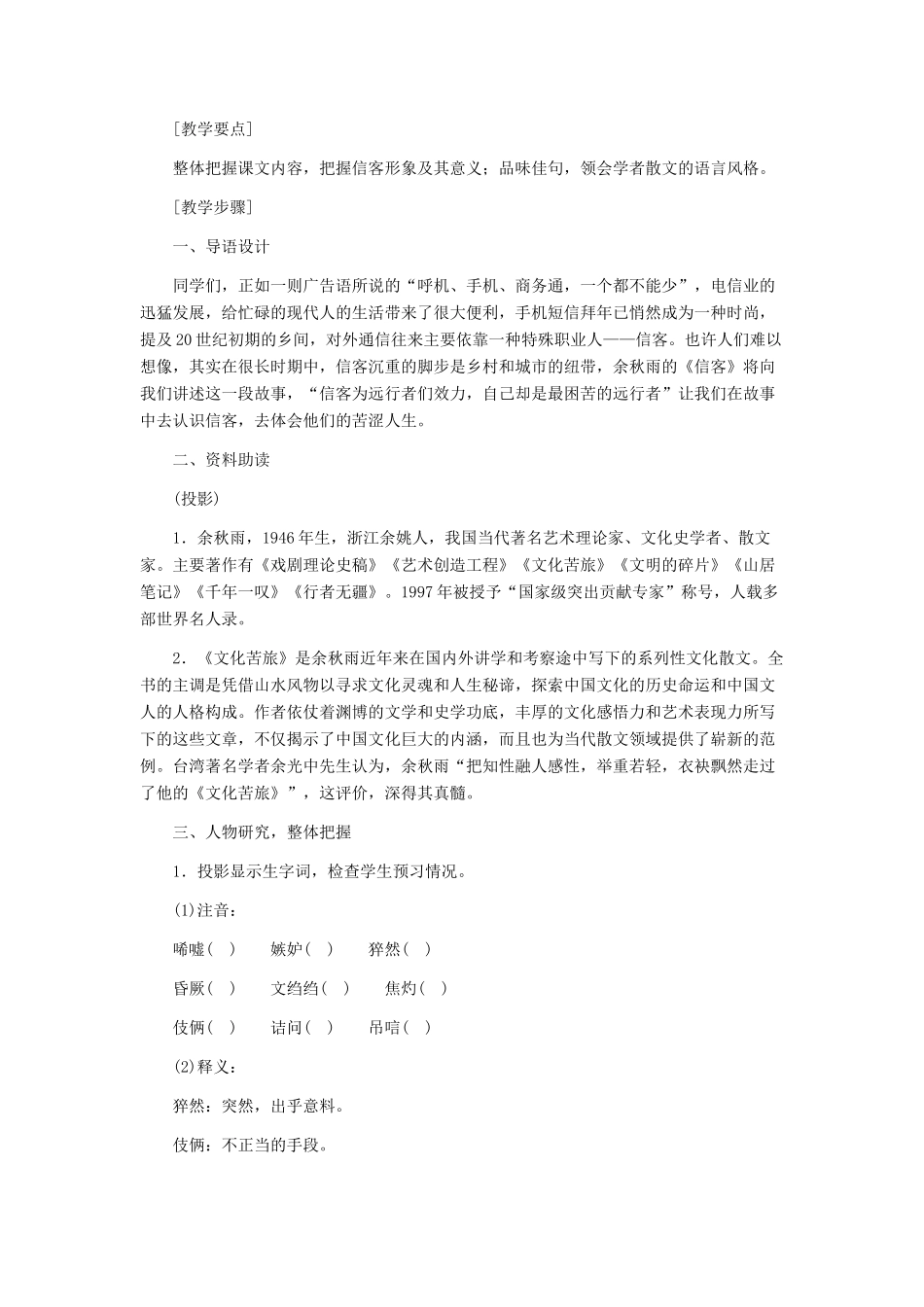 河北省西八里中学八年级语文上册 《信客》教学设计1 人教新课标版_第2页
