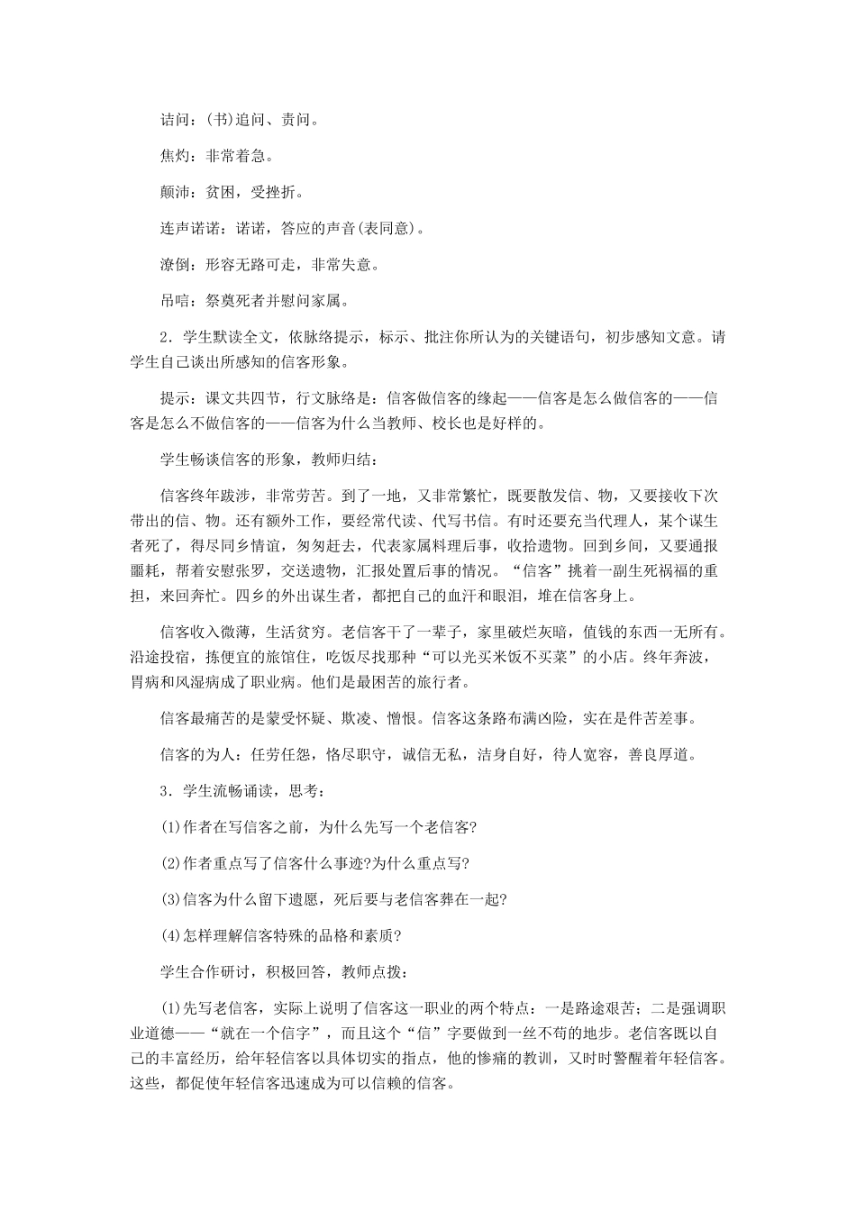 河北省西八里中学八年级语文上册 《信客》教学设计1 人教新课标版_第3页