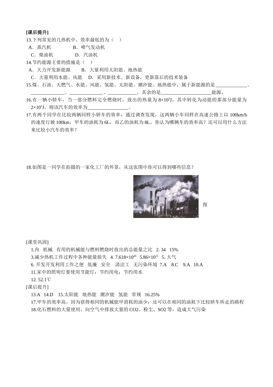 苏科版九年级物理能源和可持续发展教案_第2页