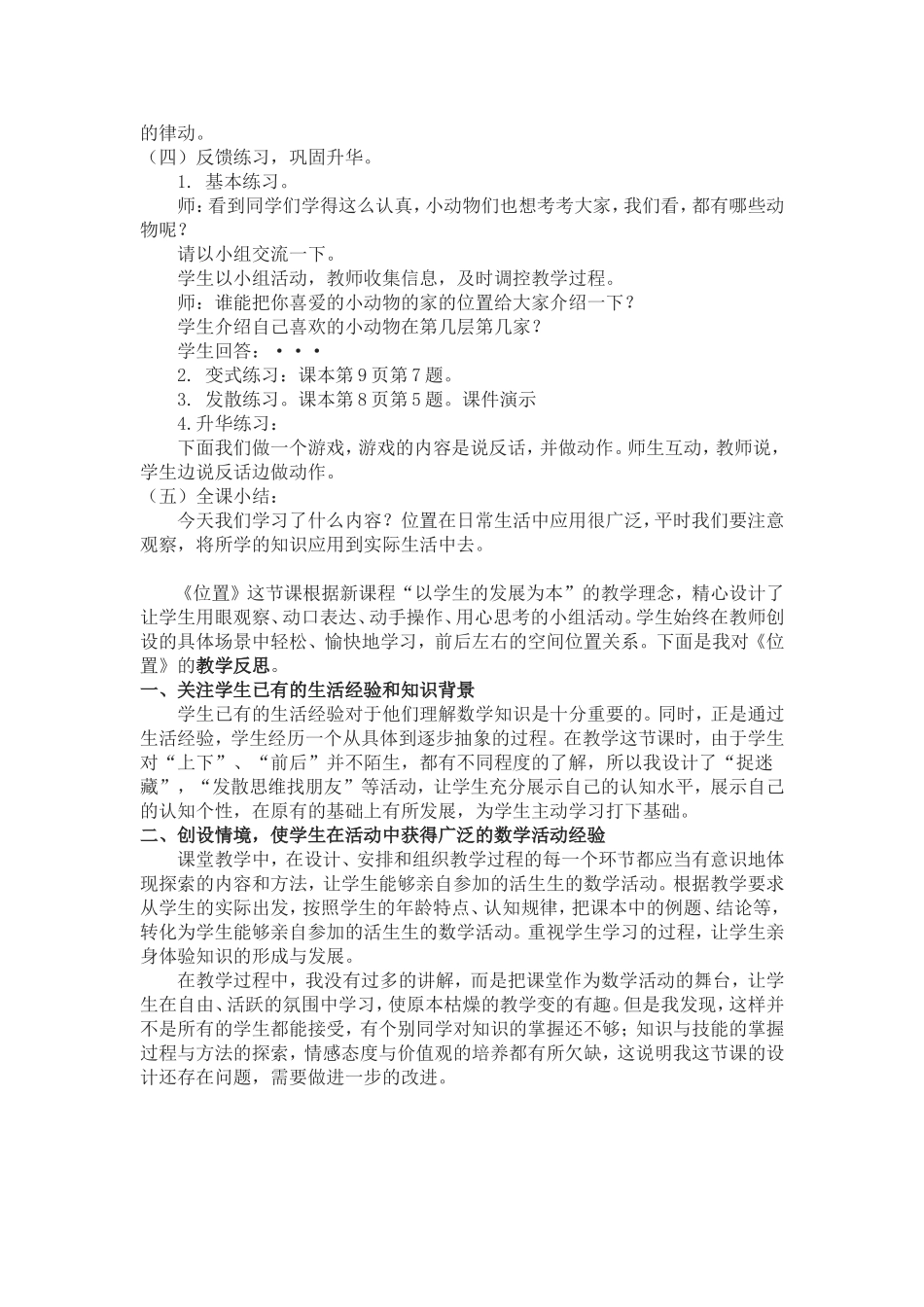 一年级数学《位置》案例分析_第2页