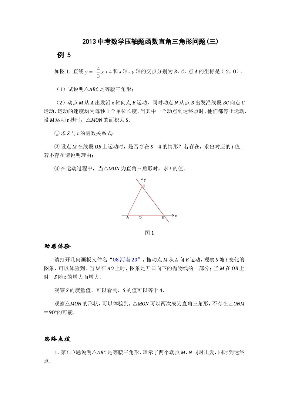 2013中考数学压轴题函数直角三角形问题8_第1页