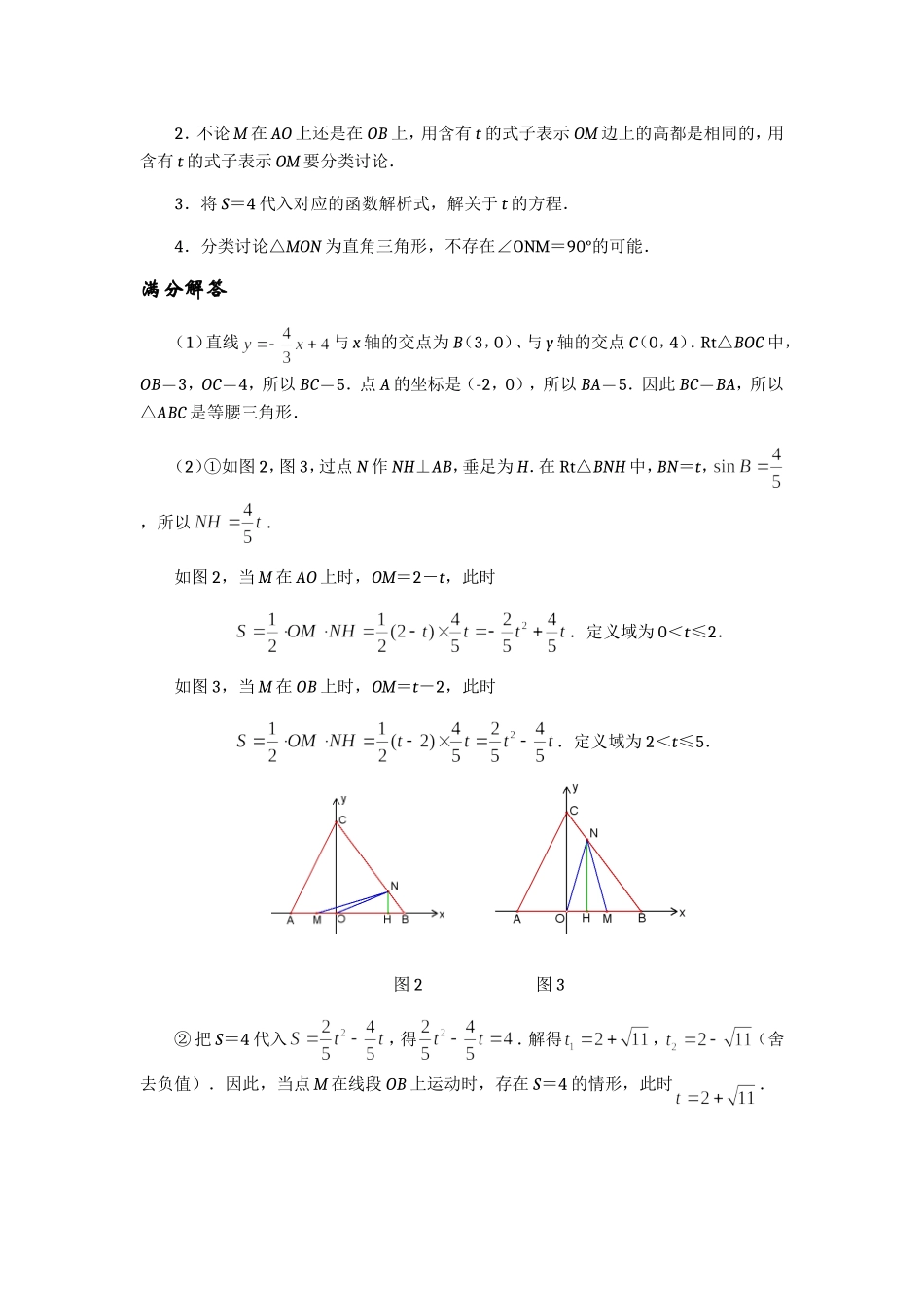 2013中考数学压轴题函数直角三角形问题8_第2页