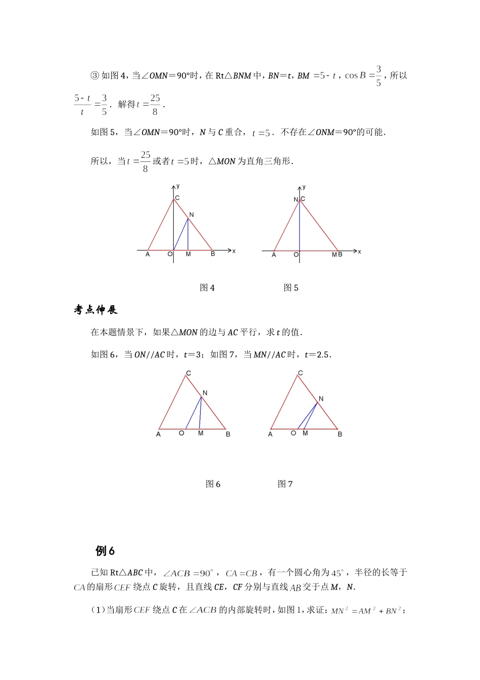 2013中考数学压轴题函数直角三角形问题8_第3页