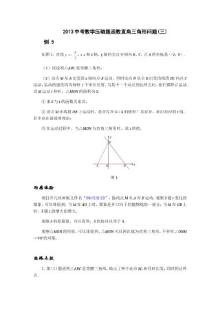 2013中考数学压轴题函数直角三角形问题8