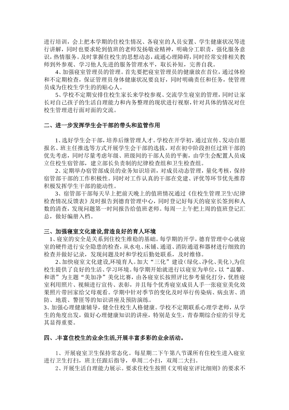 高中住校生管理初探_第2页