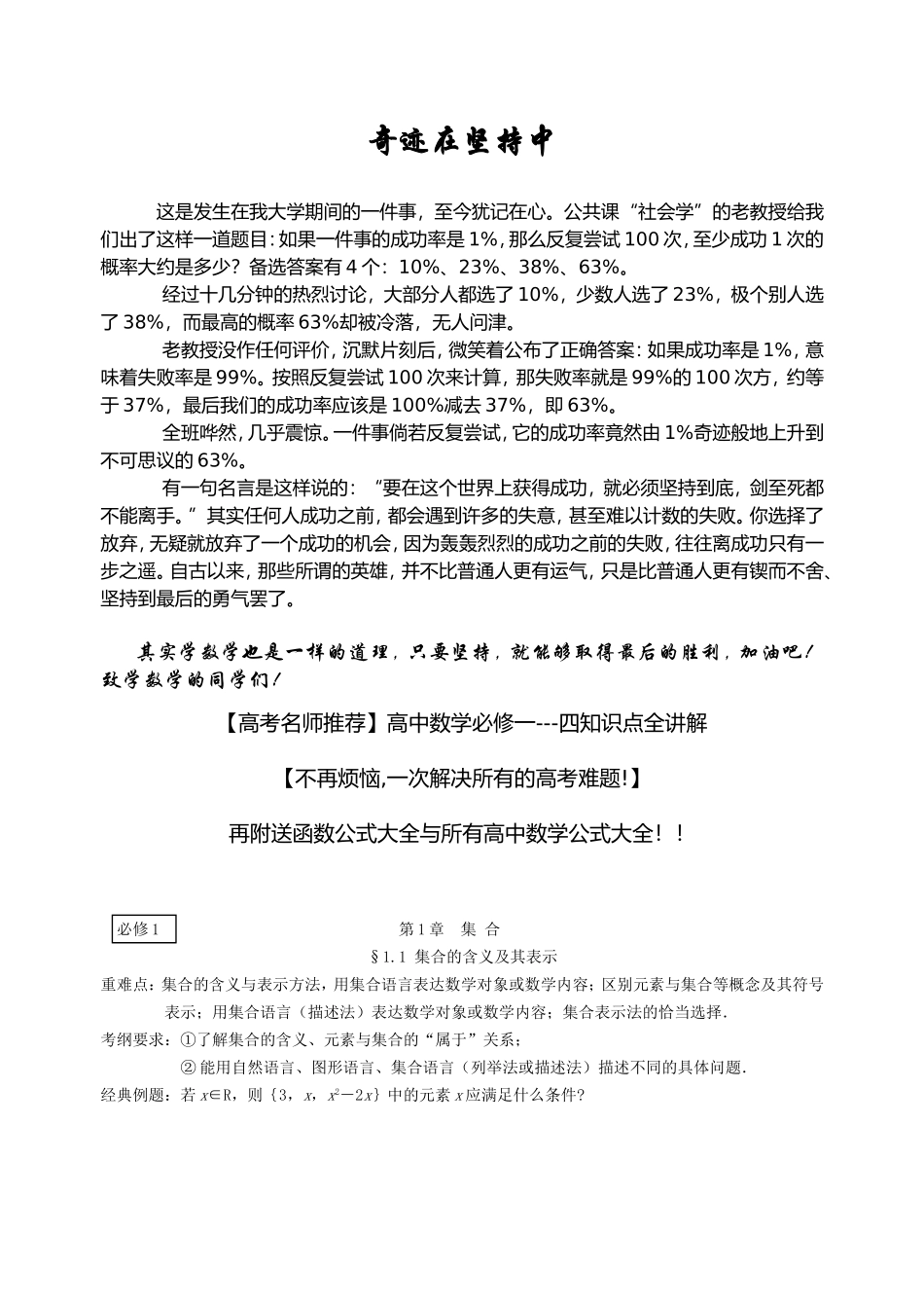 【高考名师推荐】高中数学必修1234知识点全讲解【不再烦恼_一次解决所有的高考难题!】内含公式大全!!_第1页