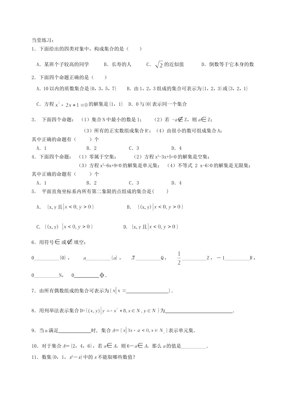 【高考名师推荐】高中数学必修1234知识点全讲解【不再烦恼_一次解决所有的高考难题!】内含公式大全!!_第2页